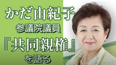 参議院議員 嘉田由紀子先生からのメッセージ動画